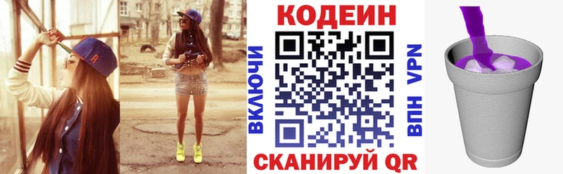 Кодеин напиток Lean (лин)  Белозерск 